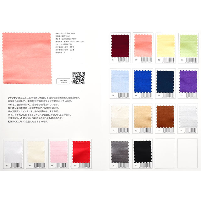 生地カラーサンプル帳 CDシャンタン(281001) 15Yy88_