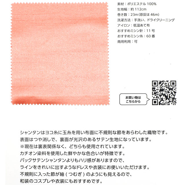 生地カラーサンプル帳 CDシャンタン(281001) 15Yy88_