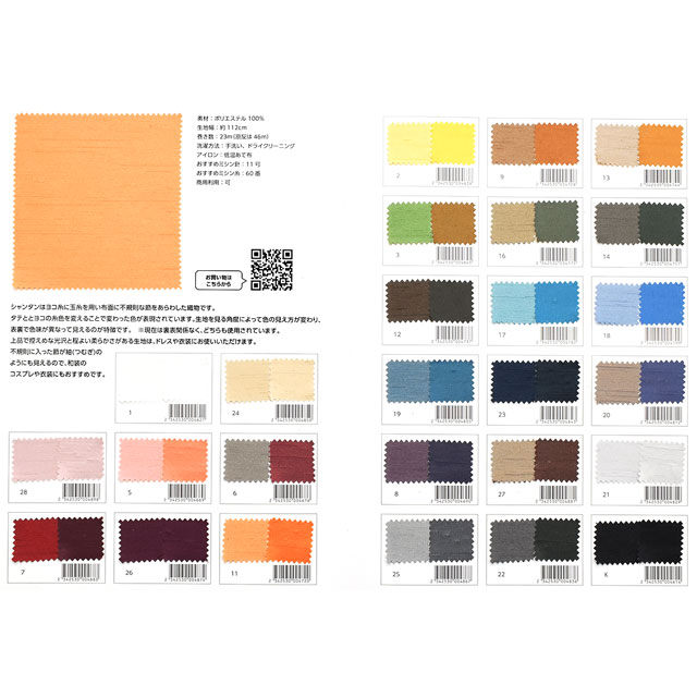 生地カラーサンプル帳 シャンブレーシャンタン(T3220) 15Yy88_