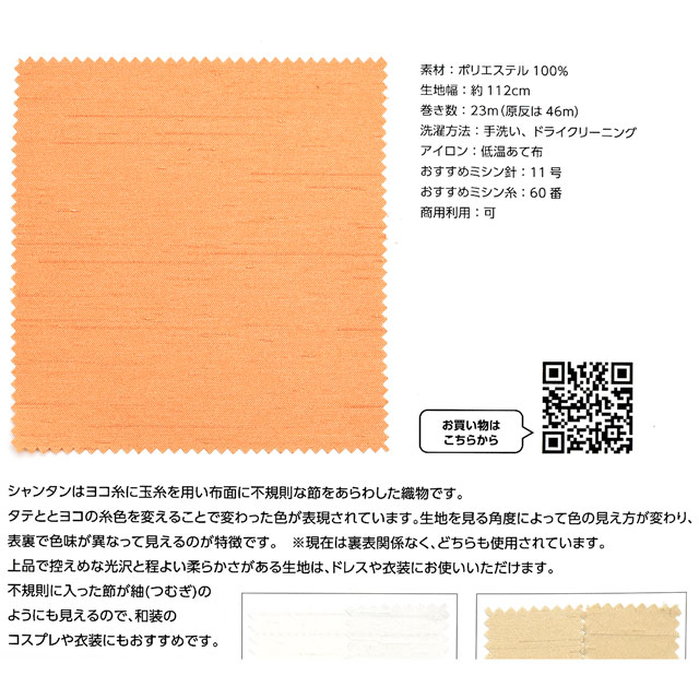 生地カラーサンプル帳 シャンブレーシャンタン(T3220) 15Yy88_