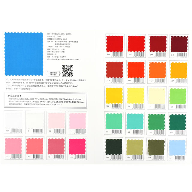 生地カラーサンプル帳 T/Cブロード(AD40000) 15Yy88_