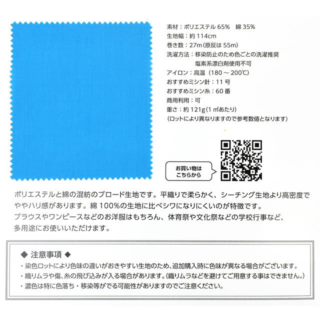 生地カラーサンプル帳 T/Cブロード(AD40000) 15Yy88_