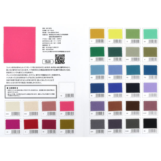 生地カラーサンプル帳 Daily パレットカラー帆布(KOF-02) 15Yy88_