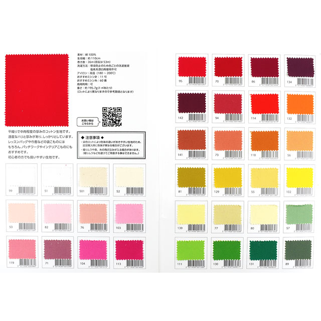 生地カラーサンプル帳 オックス(29000) 15Yy88_