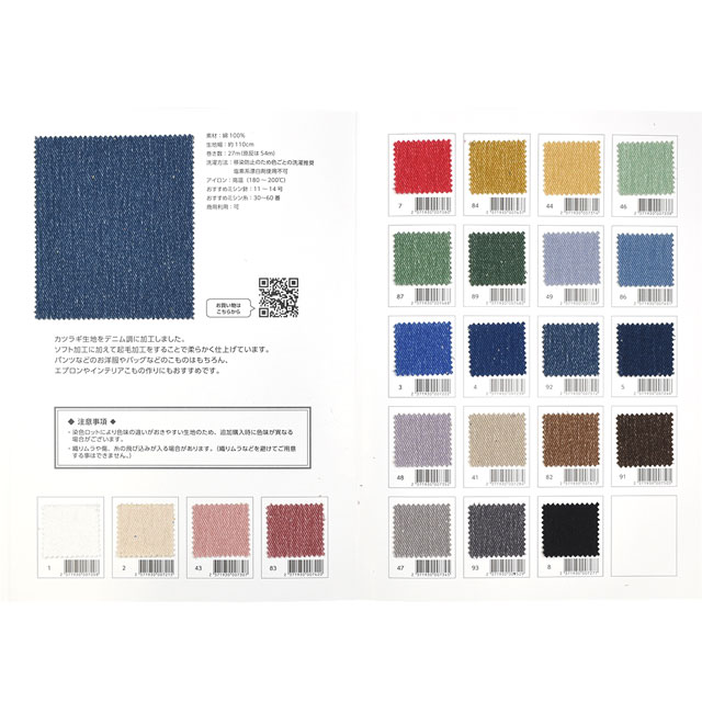 生地カラーサンプル帳 ブラッシングデニム(174908) 15Yy88_