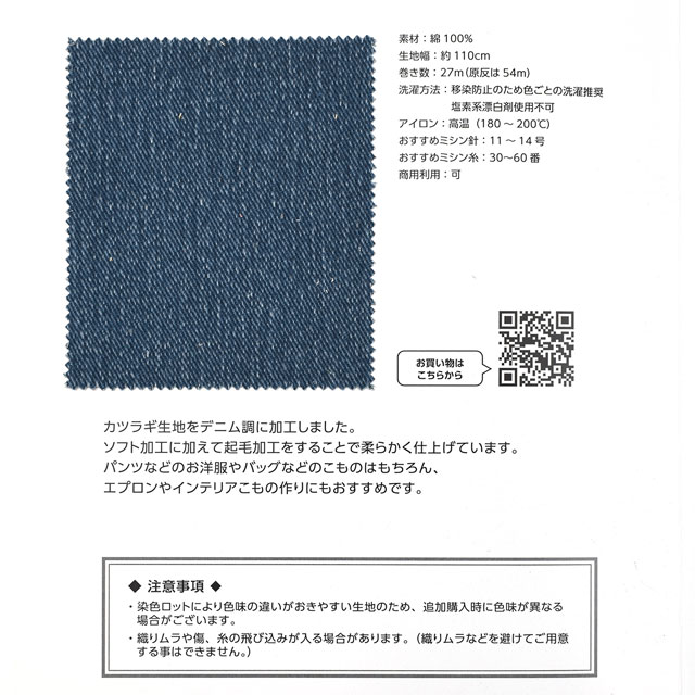 生地カラーサンプル帳 ブラッシングデニム(174908) 15Yy88_