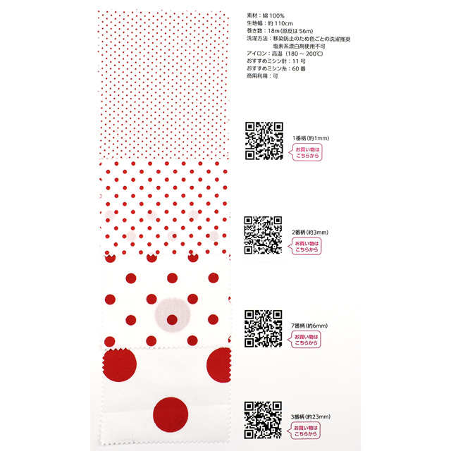 生地カラーサンプル帳 水玉ブロード(288190) 15Yy88_