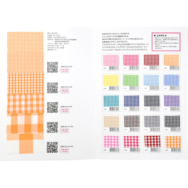 生地カラーサンプル帳 ギンガムチェック(240014) 15Yy88_