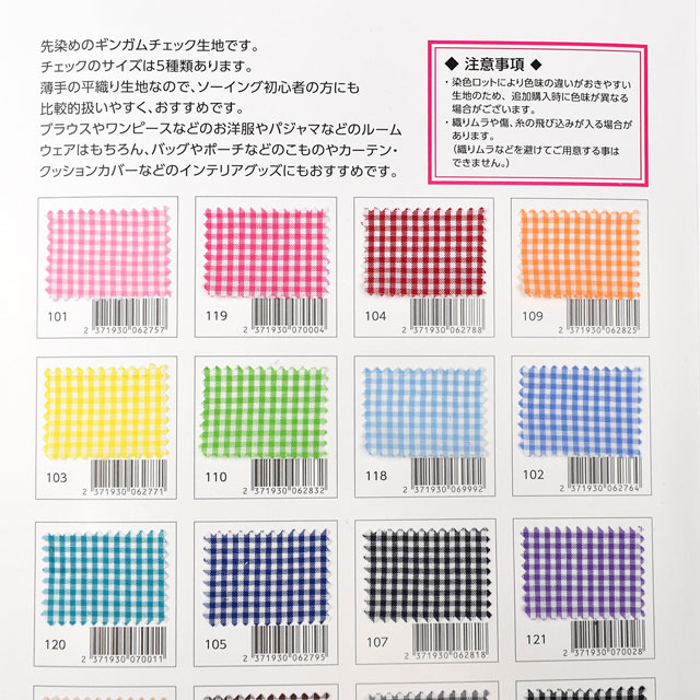 生地カラーサンプル帳 ギンガムチェック(240014) 15Yy88_