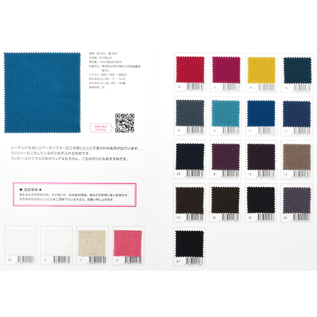 生地カラーサンプル帳 綿麻シーチングワッシャー(HSK610) 99Zz99_