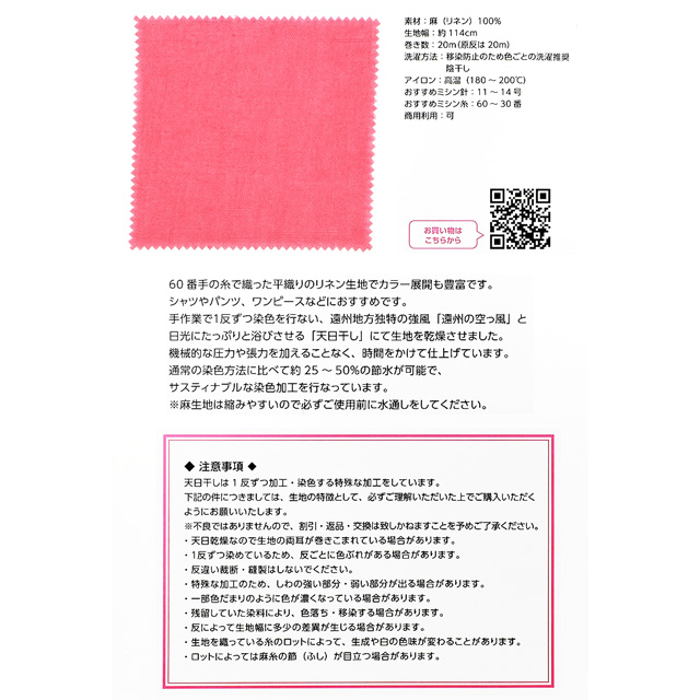 生地カラーサンプル帳 60リネン天日干しワッシャー(L6600) 15Yy88_