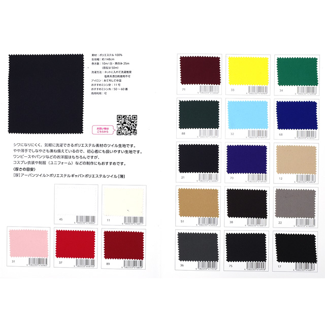 生地カラーサンプル帳 ポリエステルツイル(287007) 15Yy88_