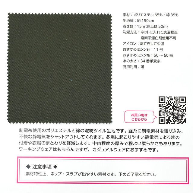 生地カラーサンプル帳 T/Cツイル 制電糸使用(NM3000) 15Yy88_