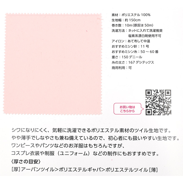 生地カラーサンプル帳 ポリエステルギャバ(AD1581S) 15Yy88_