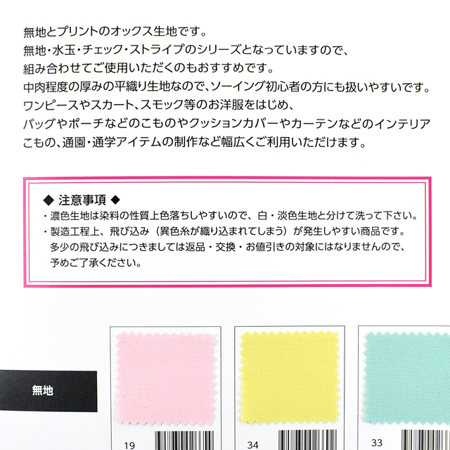 生地カラーサンプル帳 オックスシリーズ(OX3847・HSK960/970/980) 15Yy88_