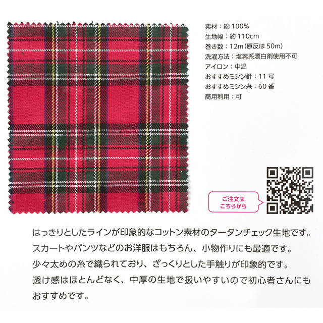 生地カラーサンプル帳 テッキングタータン(18-0611) 15Yy88_