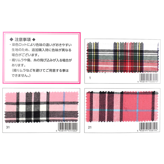 生地カラーサンプル帳 テッキングタータン(18-0611) 15Yy88_