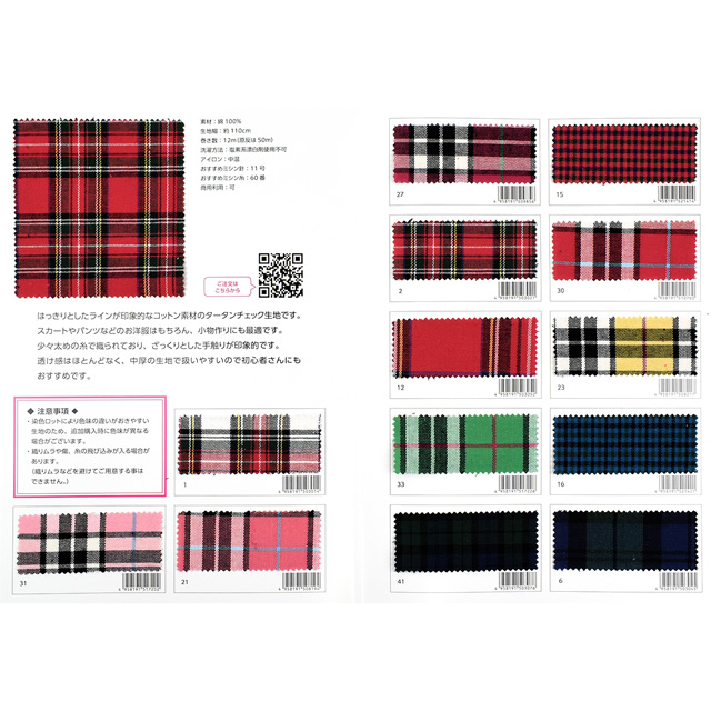 生地カラーサンプル帳 テッキングタータン(18-0611) 15Yy88_