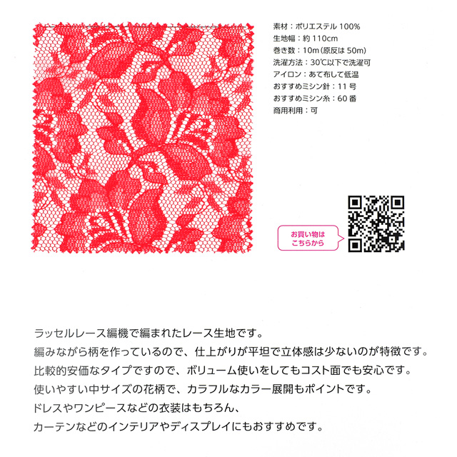 生地カラーサンプル帳 ラッセルレース(12887) 15Yy88_