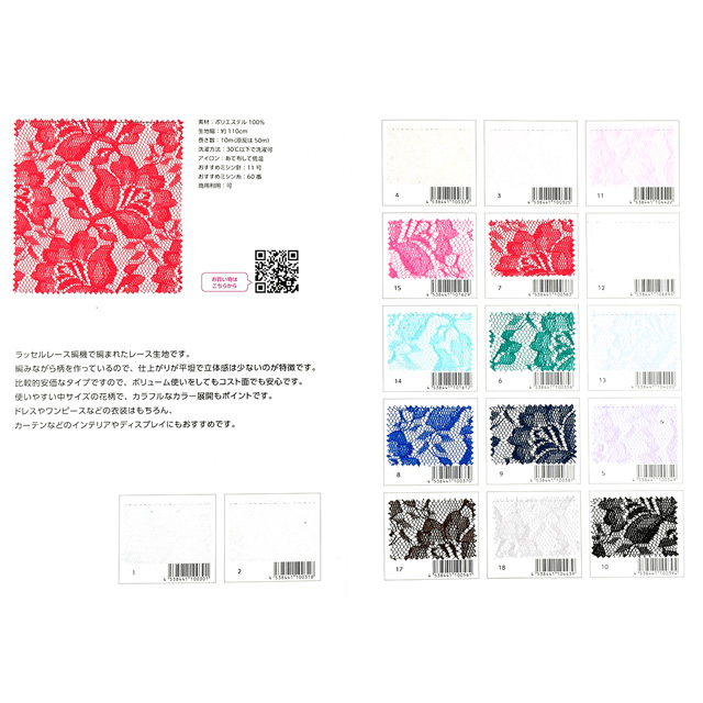 生地カラーサンプル帳 ラッセルレース(12887) 15Yy88_