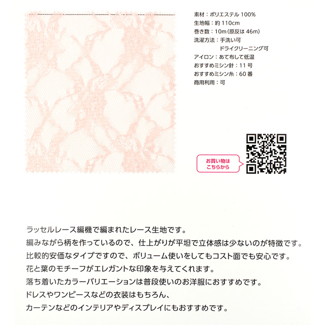 生地カラーサンプル帳 ラッセルレース(3277) 15Yy88_