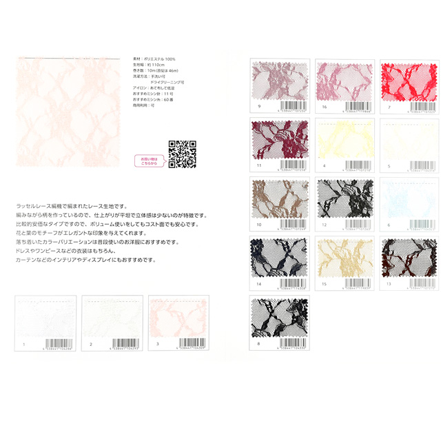 生地カラーサンプル帳 ラッセルレース(3277) 15Yy88_