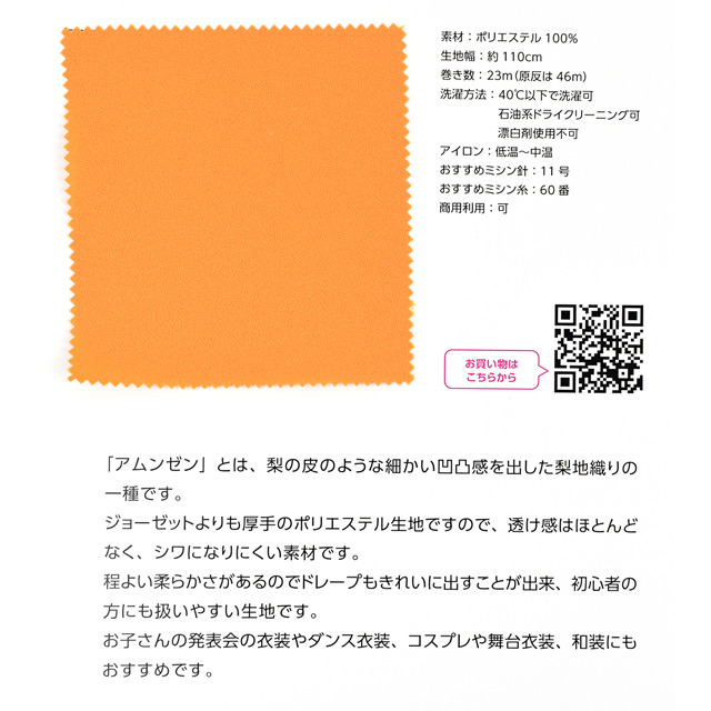 生地カラーサンプル帳 アムンゼン(429) 15Yy88_