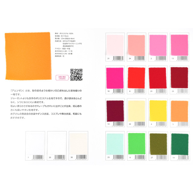 生地カラーサンプル帳 アムンゼン(429) 15Yy88_