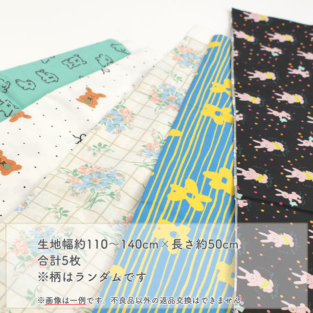 生地福袋 韓国コットンプリント生地 生地幅約110~140cm×50cmカットクロス 5枚セット 14Yy88j