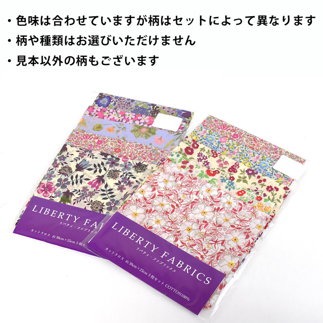 生地 LIBERTY FABRICS リバティ・ファブリックス タナローン カットクロス アソート 30cm×25cm 5枚セット ブルー系 15Yy88j