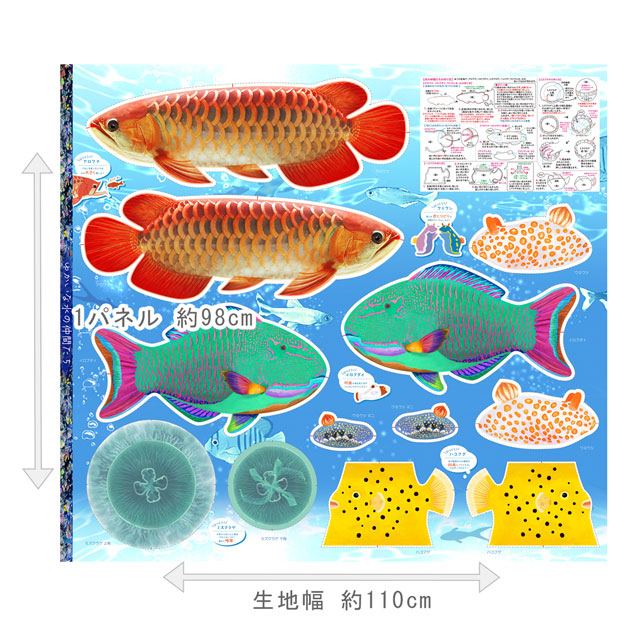 パネル販売生地 デジタルプリント ゆかいな水の仲間たち/シーチング アロワナ 09Ae99_