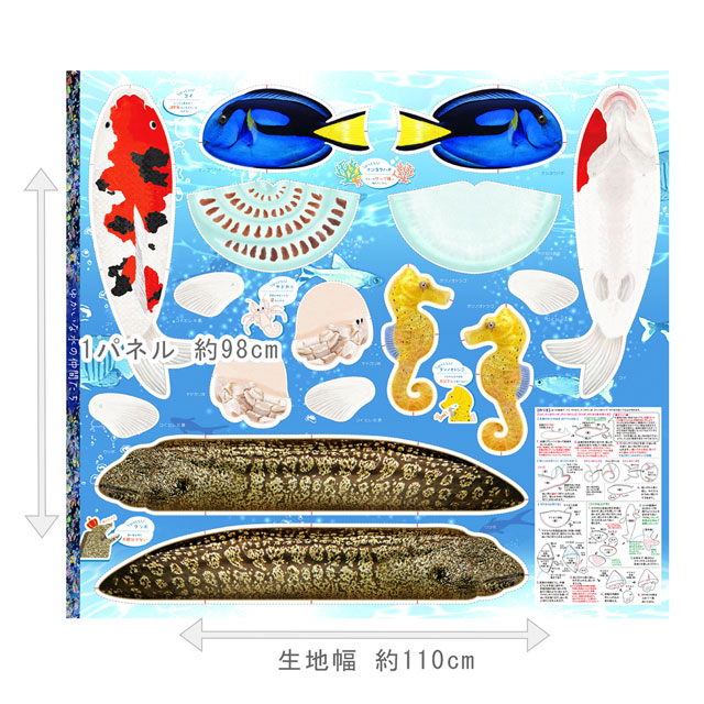 パネル販売生地 デジタルプリント ゆかいな水の仲間たち/シーチング コイ 009Ae99_