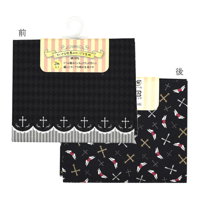 カットクロス ちいさな世界のちいさな生地（TTF-17） ゴシッククロス 06Ab99_