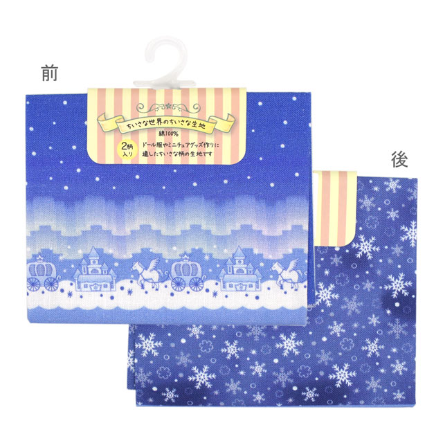 カットクロス ちいさな世界のちいさな生地（TTF-18） スノーキャッスル 06Ab99_