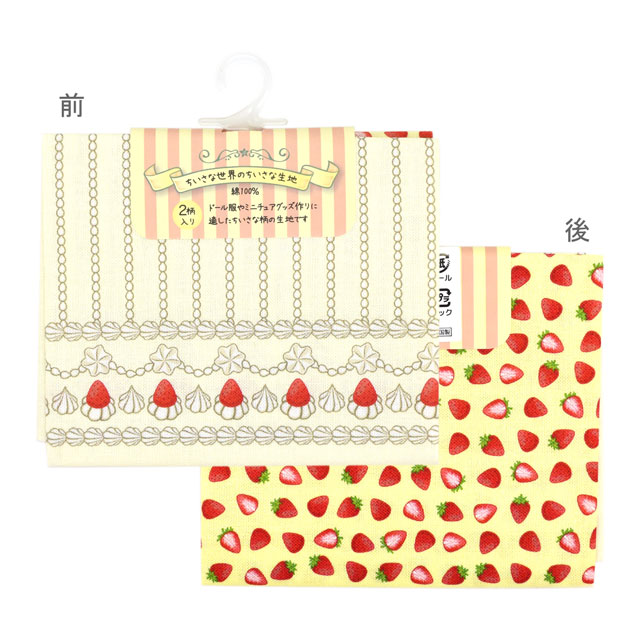カットクロス ちいさな世界のちいさな生地（TTF-20） ストロベリー 06Ab99_