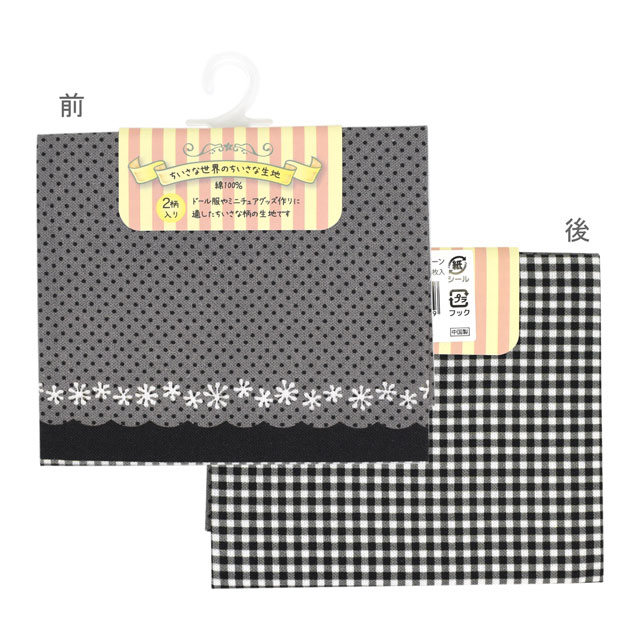 カットクロス ちいさな世界のちいさな生地（TTF-21） シンプルモノトーン 06Ab99_