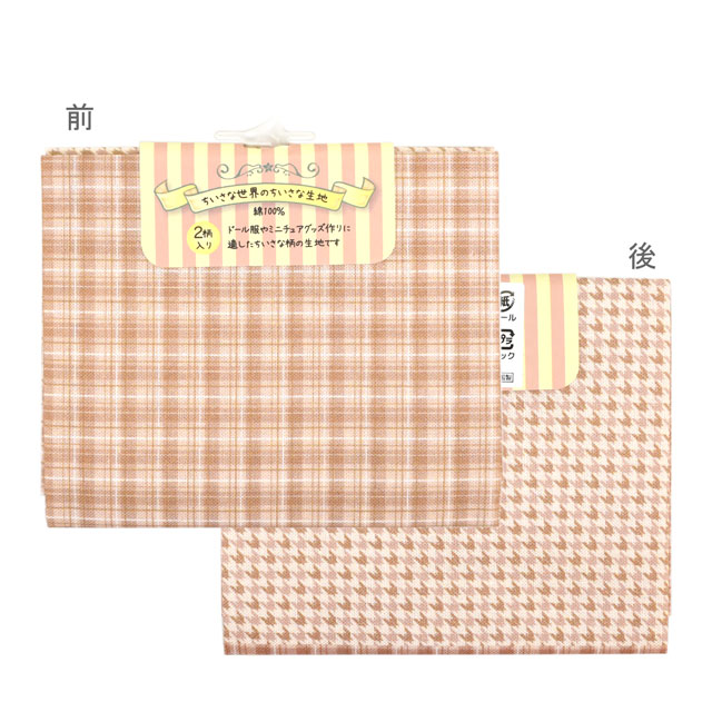 カットクロス ちいさな世界のちいさな生地（TTF-23） ラテチェック 06Ab99_