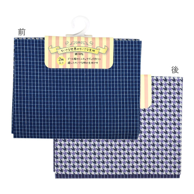 カットクロス ちいさな世界のちいさな生地（TTF-24） クールチェック 06Ab99_