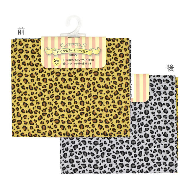 カットクロス ちいさな世界のちいさな生地（TTF-25） レオパード 06Ab99_