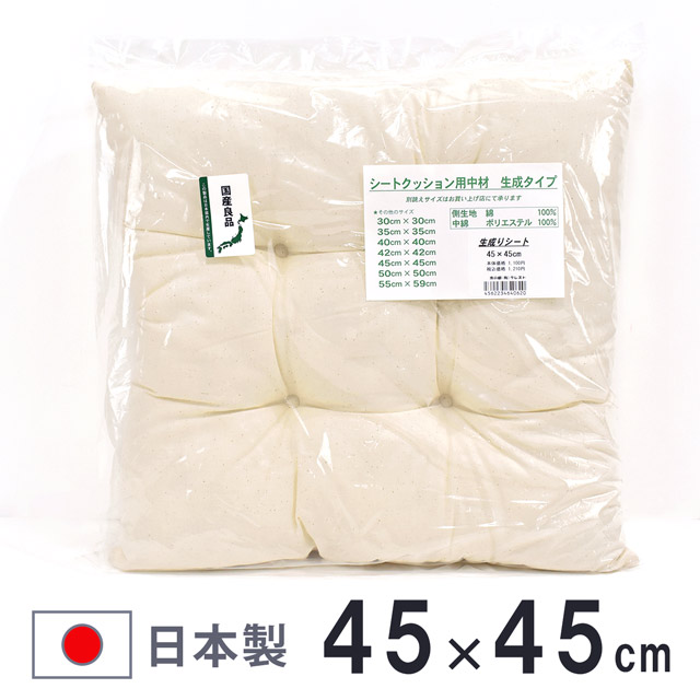 生成りシートクッション 45×45cm 15Yy88_