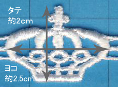 ケミカルレース クラウン(MYS-4) 約2cm幅 1.白 07Ac99_