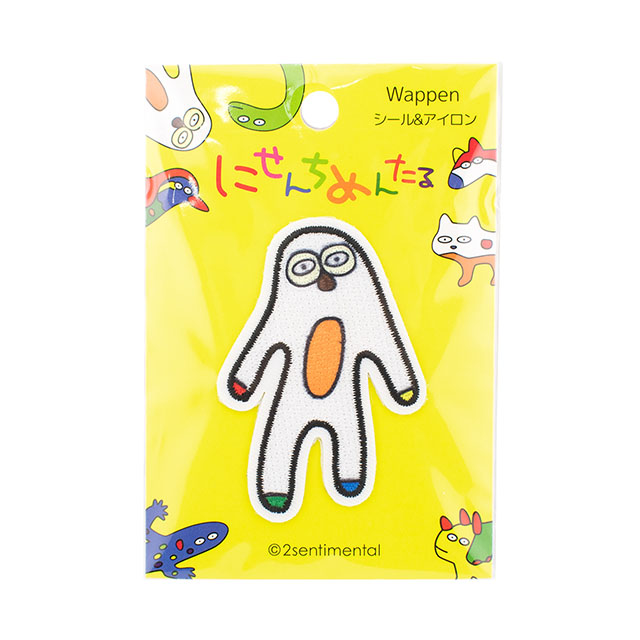 ワッペン にせんちめんたる(2MW-01) シロナマケ 08Bf99_