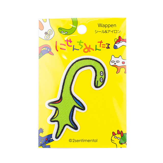 ワッペン にせんちめんたる(2MW-02) クビマガリサウルス 08Bf99_
