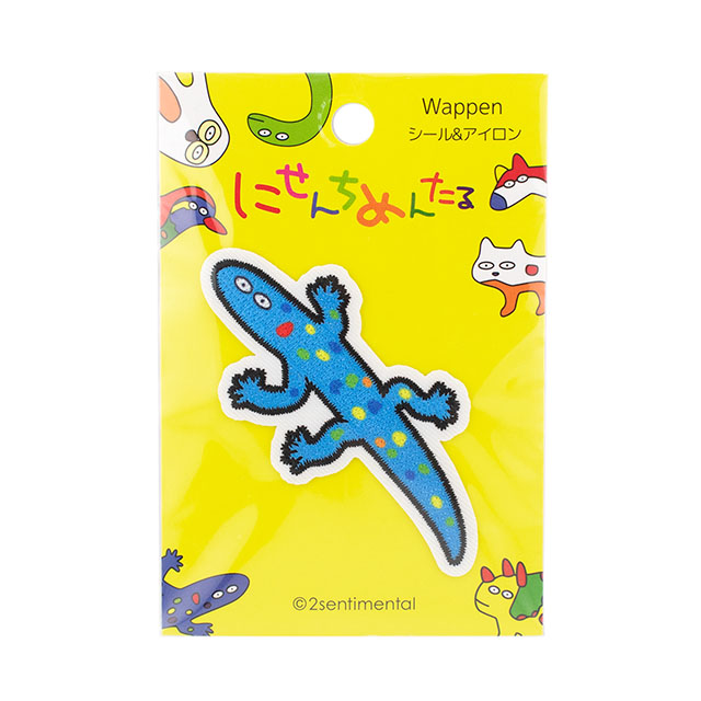 ワッペン にせんちめんたる(2MW-05) アオホソオオトカゲ 08Bf99_