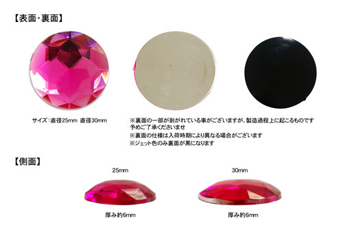 アクリルラインストーン カット丸型(B1) 25mm クリスタル 06Af99_