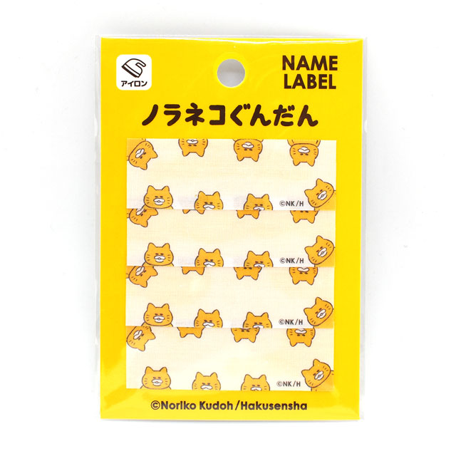 ネームラベル ノラネコぐんだん(NGN-01) しゅうごう1 99Zz99j