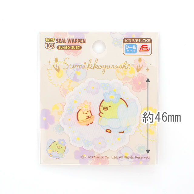 ワッペン すみっコぐらし シールワッペン(SU450) SU57.ペンギン 08Bf99_