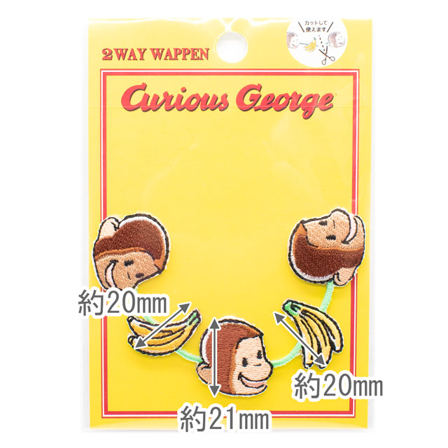 ワッペン おさるのジョージ シールワッペン大(U01Y2579) ライン 08Bf99_
