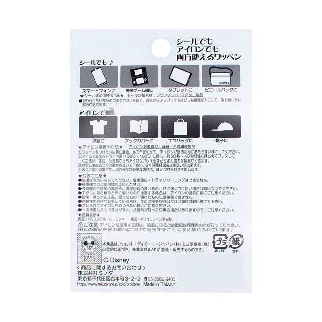 ワッペン ディズニー ミッキーマウス サガラワッペン(D01Y2931) 08Bf99_