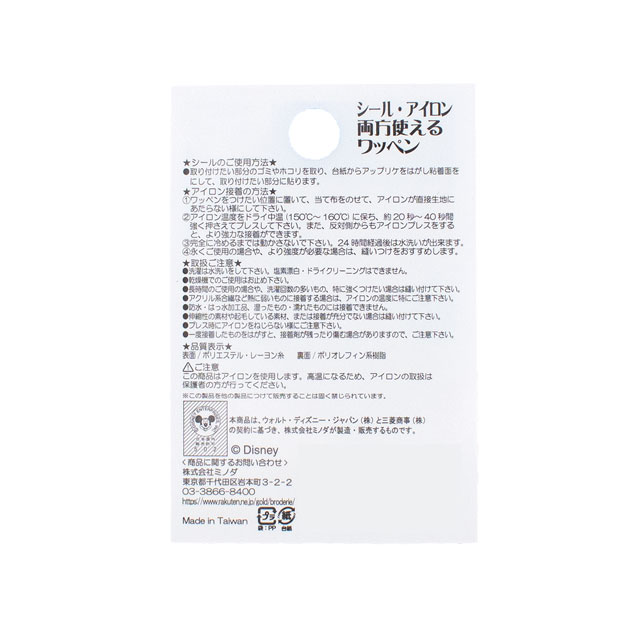 ワッペン ディズニー ドナルドダック フェイス&セーラー(D01Y2937) 08Bf99_